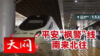 《天网》一天510余列列车！西北第一枢纽名副其实！20251001