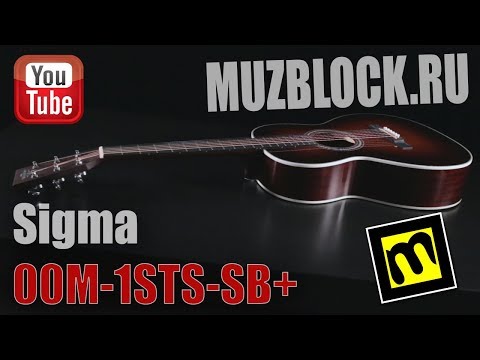 Sigma 00M-1STS-SB+ - акустическая гитара