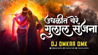 Udhalit Yere Gulal Sajana Tu Sham Mi Radhika - Udhalit Yere Gulal Sajana DJ Song | DJ OMKAR OMK