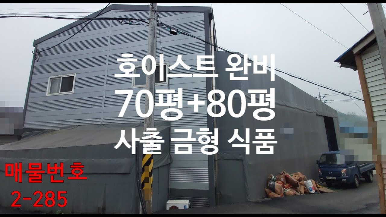 봉담공장임대(약70평+천막80평+기숙사 사무실)