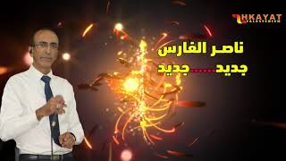 الفنان - ناصر الفارس 2021 - دحيات الموسم من حفلة - القدس