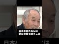 日本を変えるには朝日新聞を潰すこと（戸塚宏）