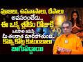 పూజలు, ఉపవాసాలు, దీపాలు అవసరంలేదు | ఈ ఒక్క శ్లోకం రోజుకి ఒకసారి జపిస్తే మీ తలరాత మారిపోతుంది| iDream