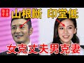 「山根斷印堂低，女克丈夫男克妻」這種面相的人，註定婚姻不幸！想要晚年幸福的人一定要看看！