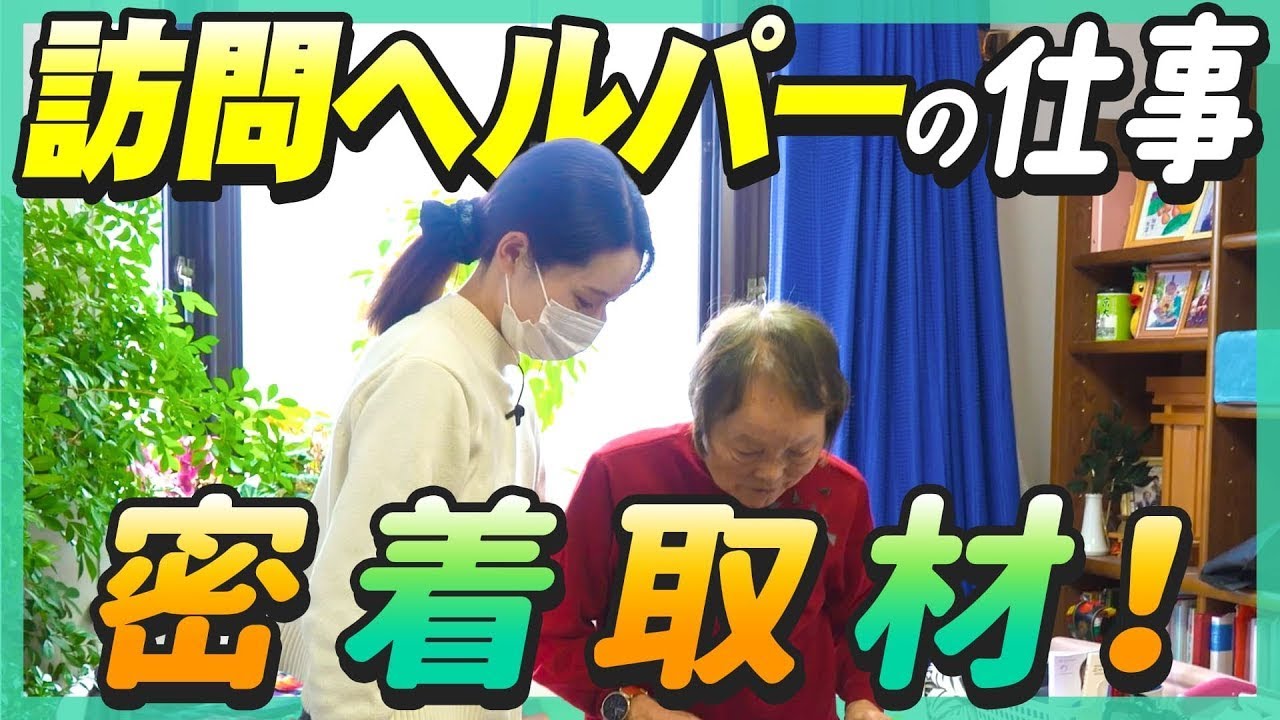 【訪問介護ルーティン】ヘルパーの仕事内容を紹介！夜勤なしで稼げる訪問ヘルパーの仕事とは？？