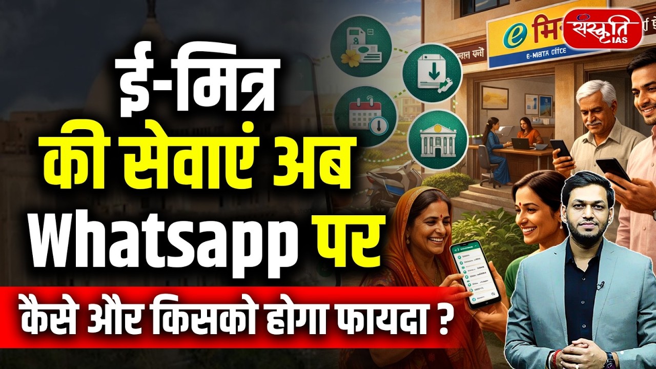 E-Mitra Services on WhatsApp! | Big Relief for Citizens | How to Use E-Mitra Services?