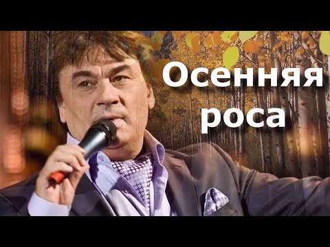 ОСЕННЯЯ РОСА 🍁 Александр Серов @OdessaArt