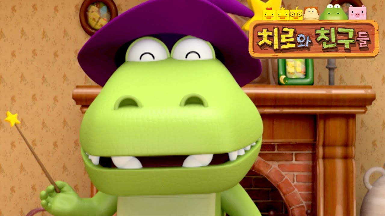 6화 쿠리가 마법에 걸렸어요 | 쿠리가 커졌어요! | 정서발달 영상 l 사회성 학습 영상 | 치로와 친구들 1기