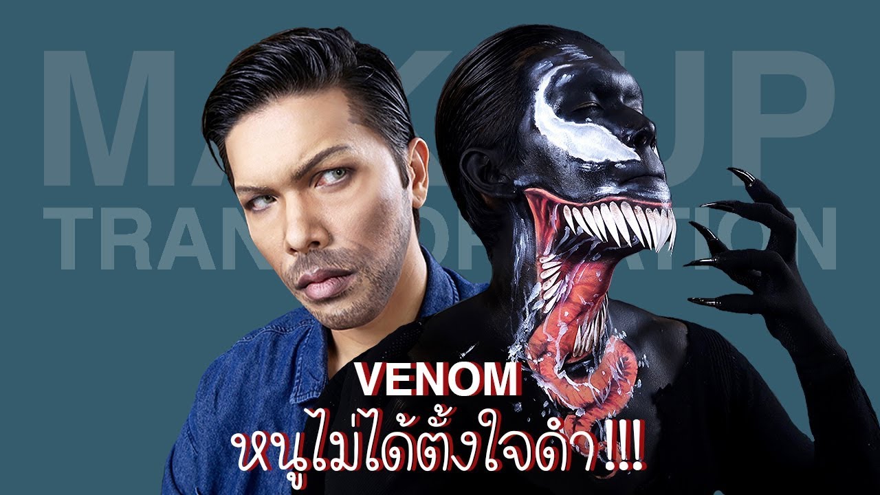 Makeup Transformation | Venom | หนูไม่ได้ตั้งใจดำ!!! | noyneungmakeup