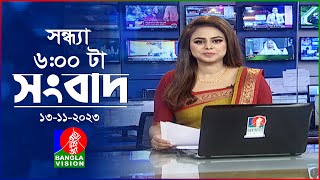 সন্ধ্যা ৬টার বাংলাভিশন সংবাদ | Bangla News | 13 November 2023 | 6:00 PM | Banglavision News