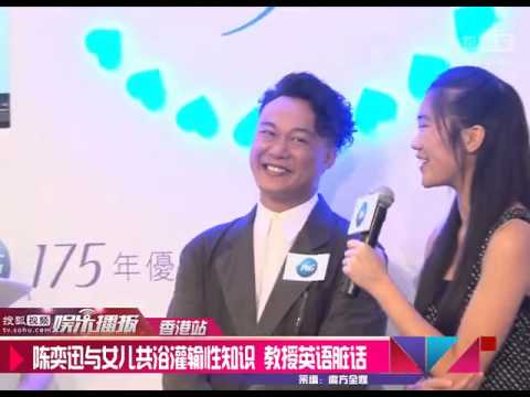 《搜狐娱乐》陈奕迅与女儿共浴灌输性知识 教授英语脏话