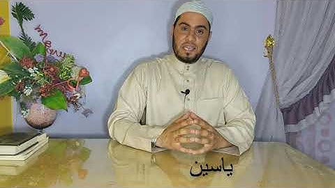 كيف نصل(يس والقرآن الحكيم)في سورة يس و(ن والقلم)في سورة القلم في رواية حفص عن عاصم من الشاطبية