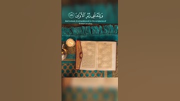 وإنه لتنزيل رب العالمين نزل به الروح الأمين #سورة الشعراء #جوهرة القرآن