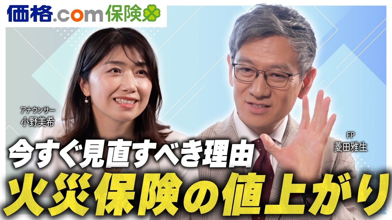 【緊急】あなたの家も火災保険料が2倍に!? 持ち家なら絶対やるべき「3つの対策」