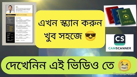 How to Scan Passport,Documents any prepares | CamScanner দিয়ে কিভাবে খুব সহজে স্ক্যান করবেন🤔?