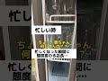 忙しくなった瞬間に態度変わる店長…