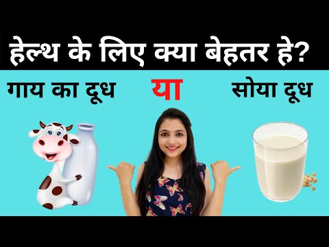 🐄cow milk vs soy milk🍶 (difference)🤔 | cow milk nutrition | soya milk nutrition | milk