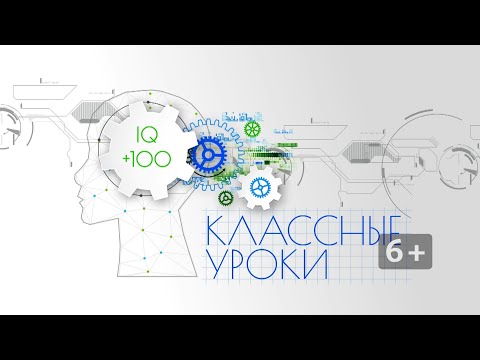 «Классные уроки: +100
