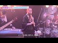 Wagakki Band/ 【NHK Rの法則】&quot;地球最後の告白を  Chikyuu Saigo no Kokuhaku wo&quot;, 2015