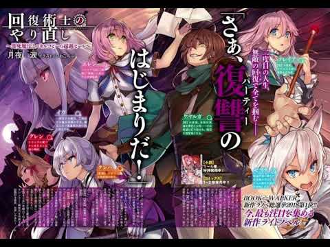 Kaifuku Jutsushi-opening (1 hour)