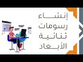 أول ثانوي برنامج بنسل ثنائي الأبعاد عملي