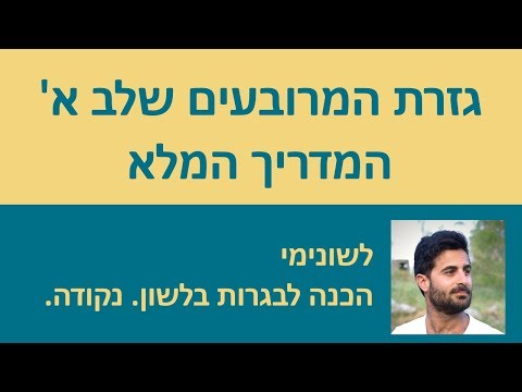 וִידֵאוֹ: מדריך שלם לשונית המחסום הגדולה