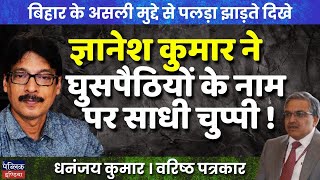 CEC Gyanesh Kumar Maintains Silence on Infiltrators Amid Voter List Controversy | MyTake