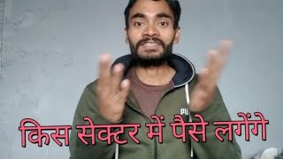 जाने किस शेयर में पैसे लगाएं | कौन सा सेक्टर चलने वाला है...part -2