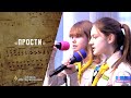 Прости | Христианские песни | Песни АСД | Сhristian song | Адвентисты Москвы