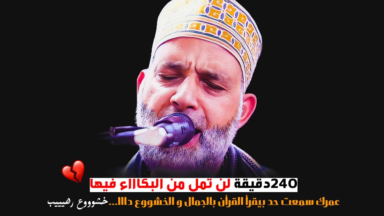 أقسم بالله متعة وخشوووع على مدى 240 دقيقة || رااااحة وسكينة نفسية غير عااادية...نوادر الشيخ حسن صالح