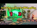🔮فال شمع و تاروت ماریان|بدون زمان هر چی در تقدیر و آینده ات هست نمایان میشه🔮#mariyantarot #فیلم  