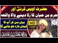 Hazrat Owais Qarni Ki Shan By Peer Ajmal Raza Qadri || waqia hazrat awais qurni ؓ