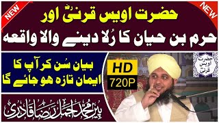 Hazrat Owais Qarni Ki Shan By Peer Ajmal Raza Qadri || حضرت اویس قرنی کا واقعہ