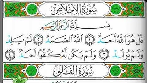 مصحف التجويد سورة الإخلاص يحيى حوى