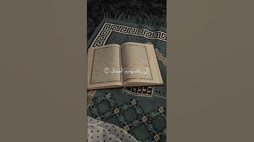 آيات من سورة القيامة للشيخ ماهر المعيقلي ❤️❤️