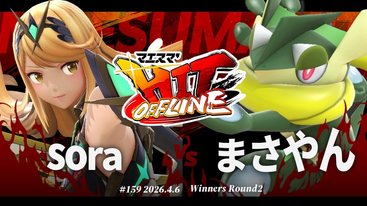 Maesuma'HIT#159[WR2] sora(Homura/Hikari) VS Masayan(Greninja