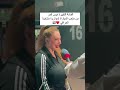 الفنانة ميس كمر من داخل ملعب مباراة العراق و الكويت 