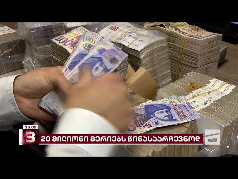 წინასაარჩევნო სამზადისი ბიუჯეტის ხარჯზე
