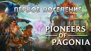 видео: Pioneers of pagonia: Первое поселение картинка: Pioneers of pagonia: Первое поселение