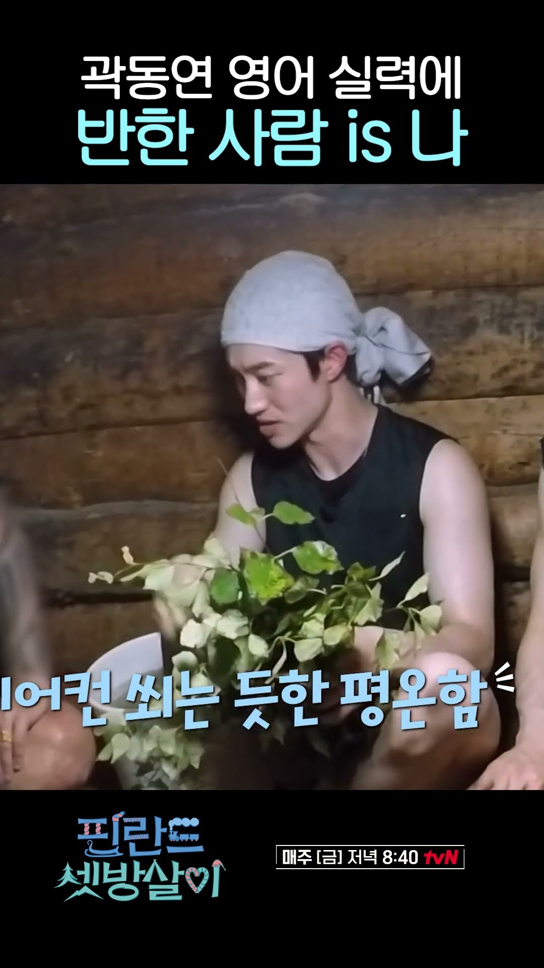 Naya Kwak Dong-yeon, who teaches English just by looking at him