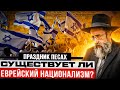 Существует ли еврейский национализм? Рав Ашер Кушнир
