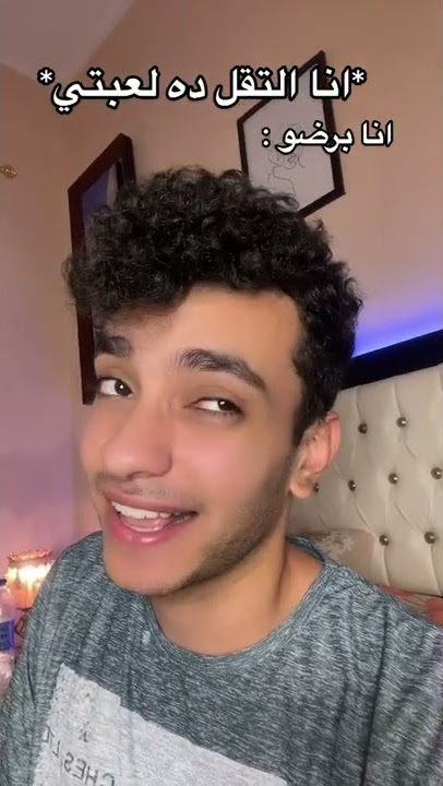 مش عايز تتعرف عليا خالص؟ 🥺🤣
