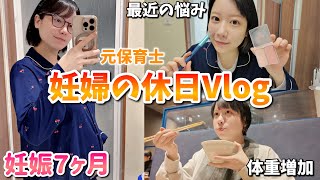 【妊娠７ヶ月】出産前、最後の美容室に行ってきた休日Vlog💆🏻‍♀️✨️