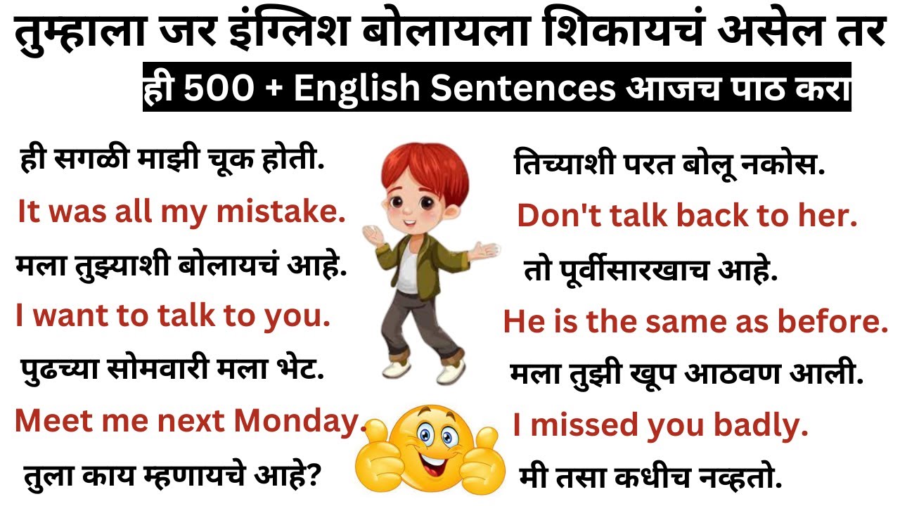 500 + daily use sentences | रोज बोलले जाणारे वाक्य मराठी आणि इंग्लिश मधून |English speaking practice