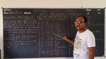 12 Science | Maths | Lecture 5 | Pathak school Amreli