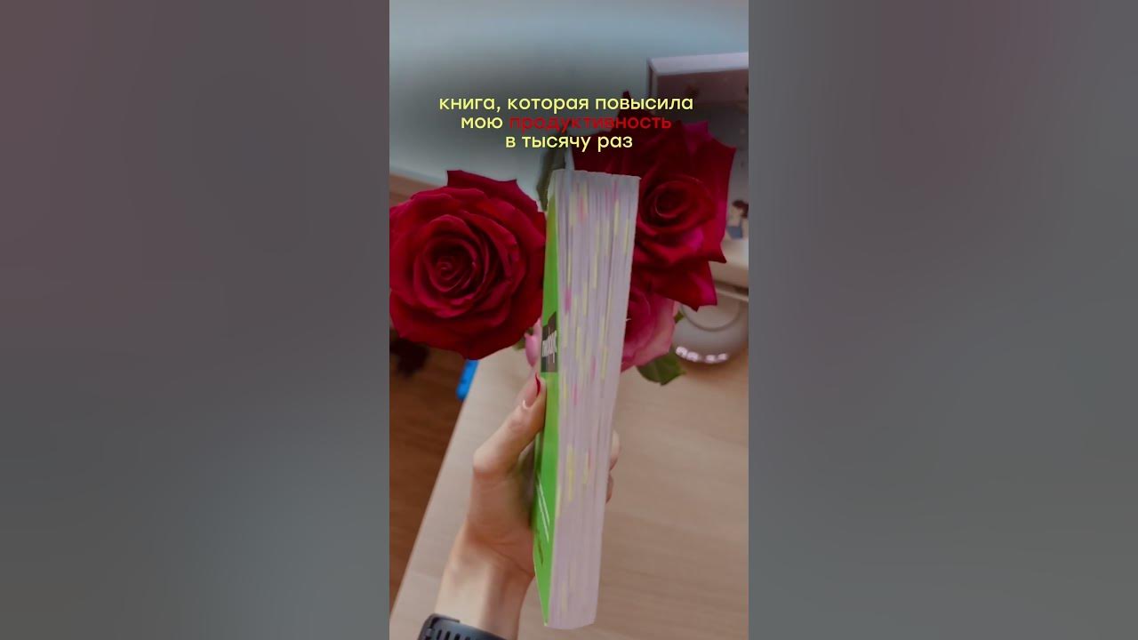 автор Крис Бейли - потрясающий! #книги #продуктивность - YouTube