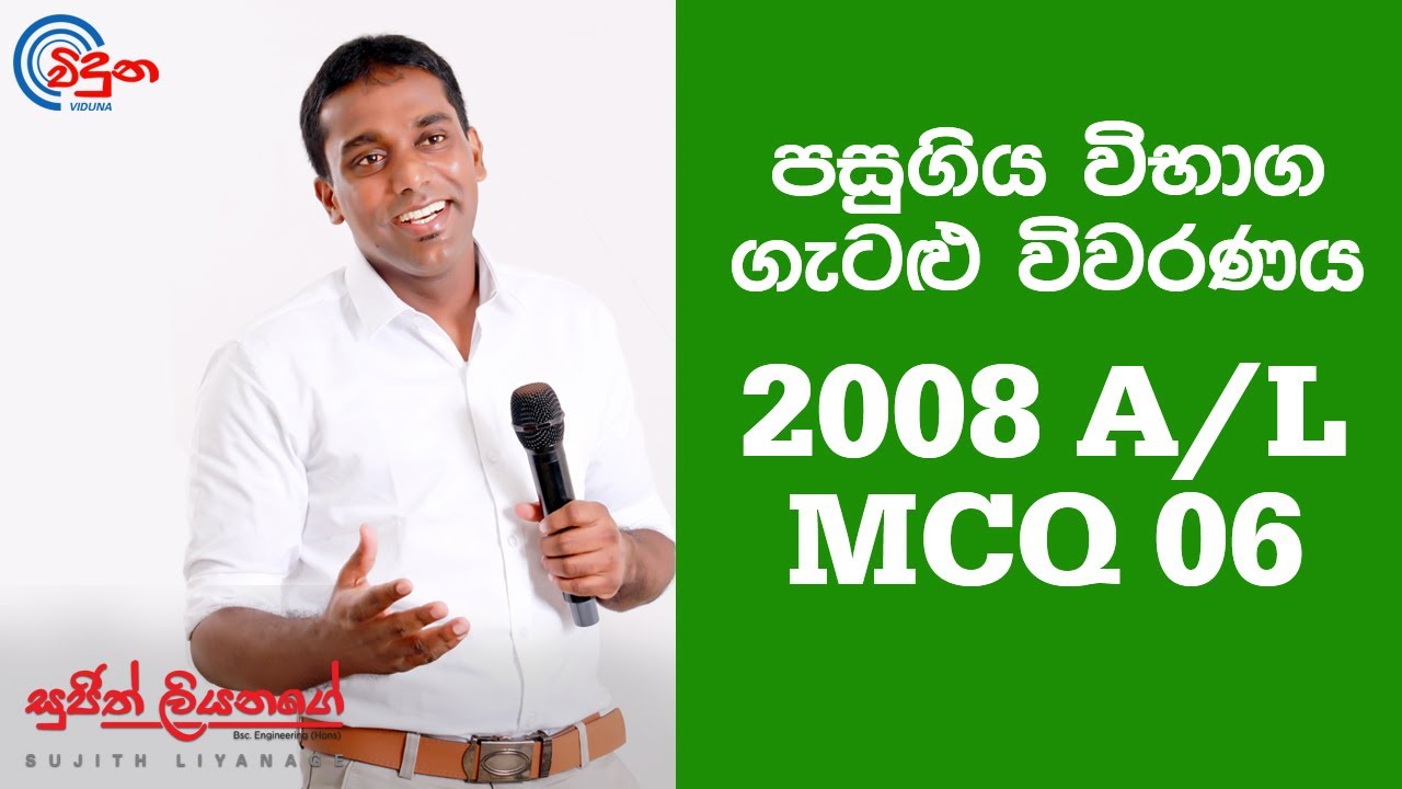 G.C.E. A/L Physics 2008 (Question 06) - භෞතික විද්‍යාව පසුගිය විභාග ගැටළු විවරණය