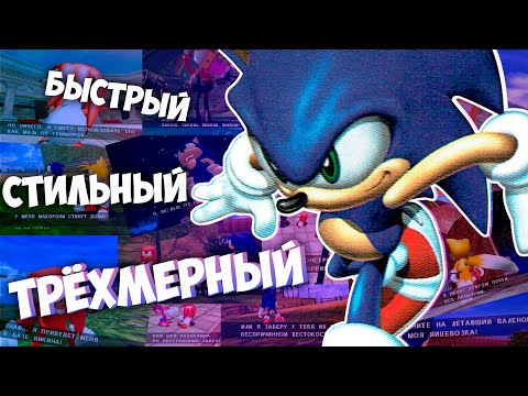 Видео: Обзор на Sonic Adventure