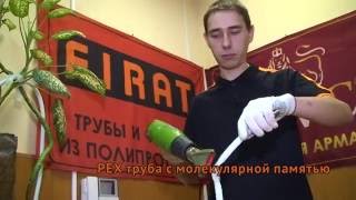 Мастеркласс По Монтажу Трубы Firat Pex B