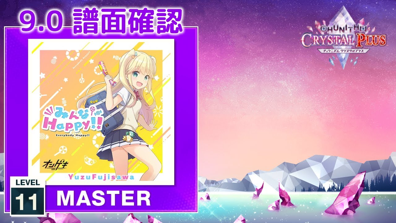9.0) みんな Happy!! [MASTER 11] (譜面確認) [CHUNITHM チュウニズム